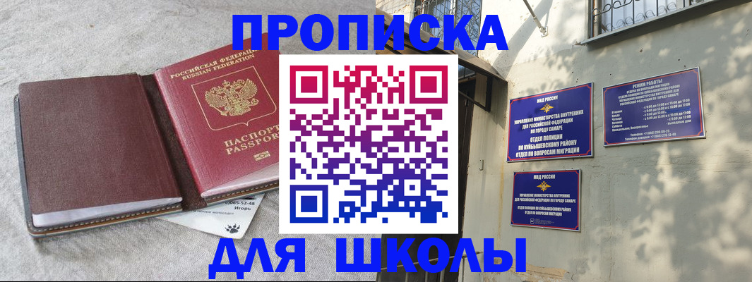 купить прописку в Балтийске