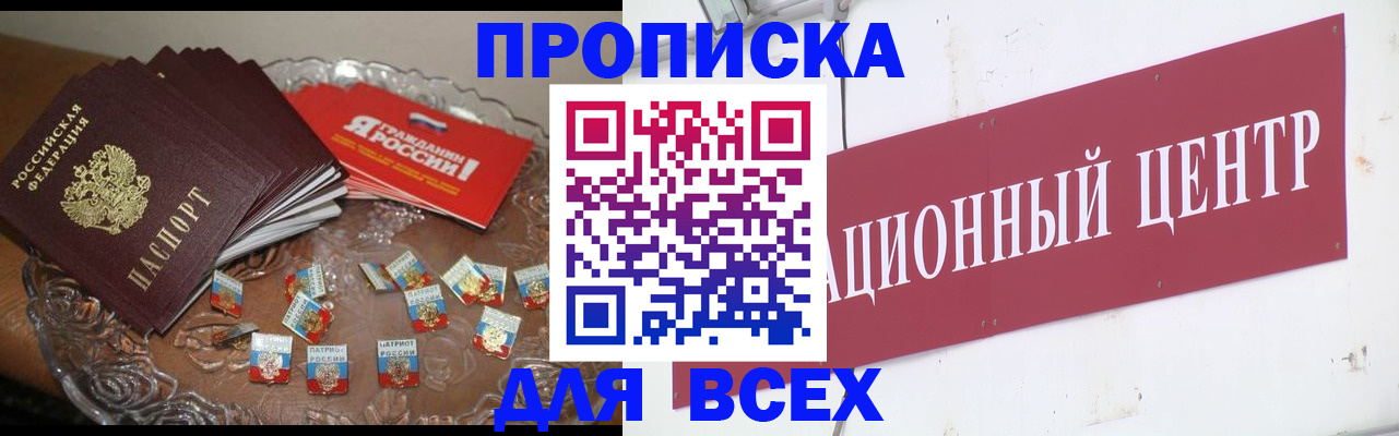 прописка регистрация в Балтийске