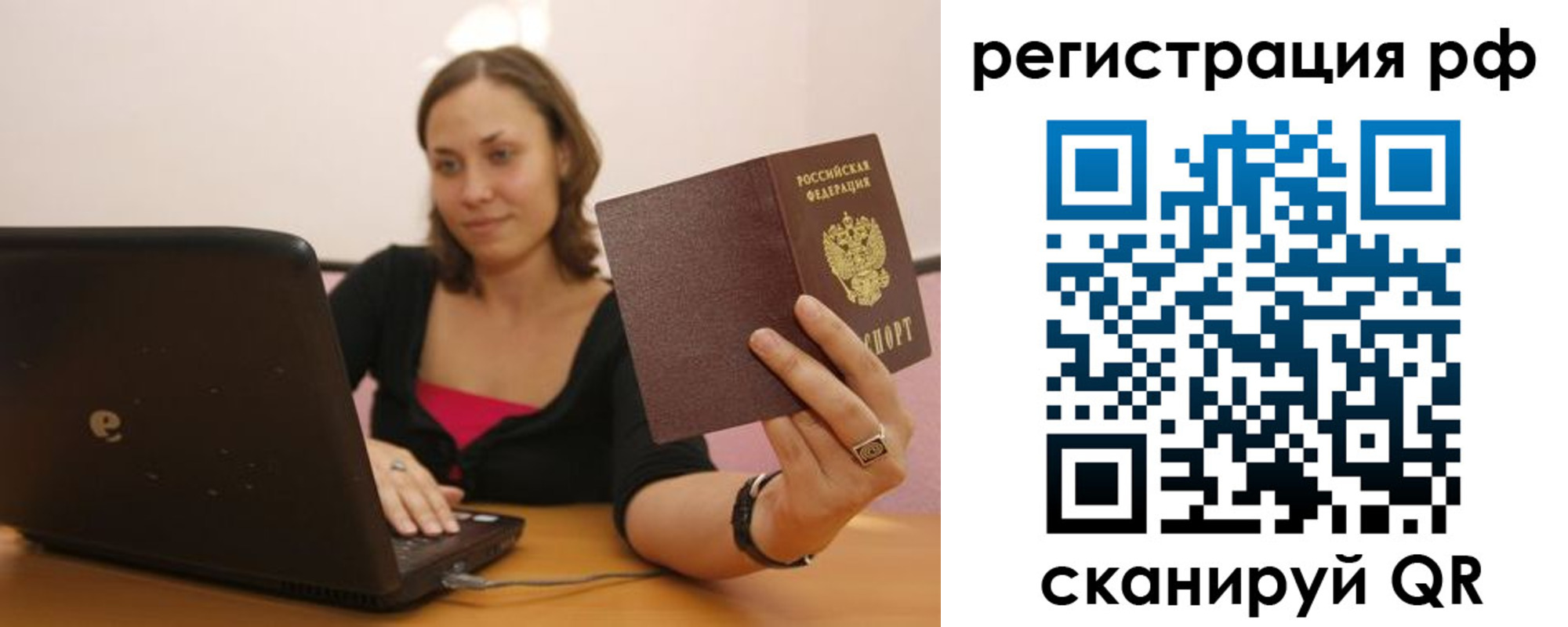 временная регистрация в квартире в Балтийске