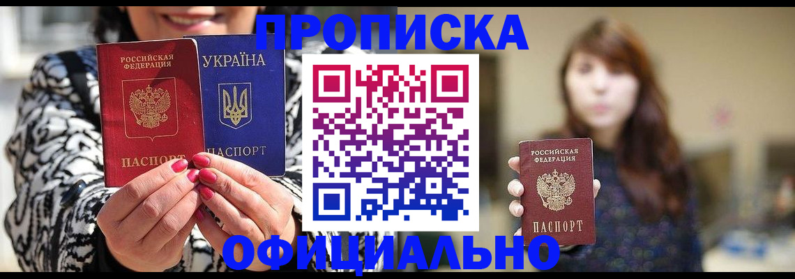 прописка в квартире в Балтийске