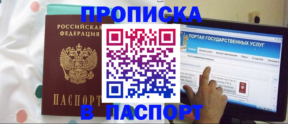 временная регистрация для всех в Балтийске