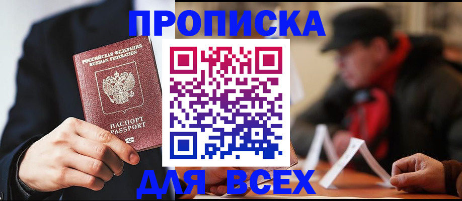 временная регистрация 2025 в Балтийске