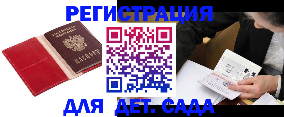 регистрация в Балтийске