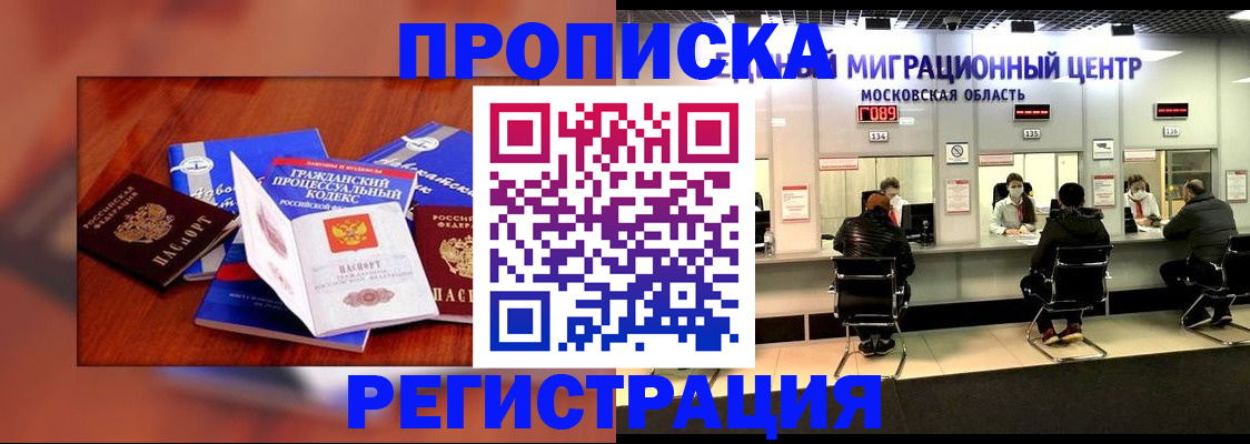 временная регистрация надежно в Балтийске