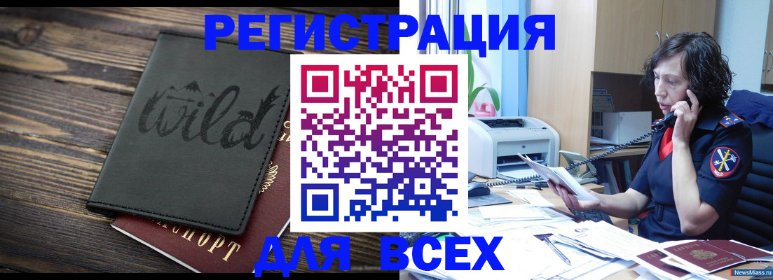 прописка иностранных граждан в Балтийске